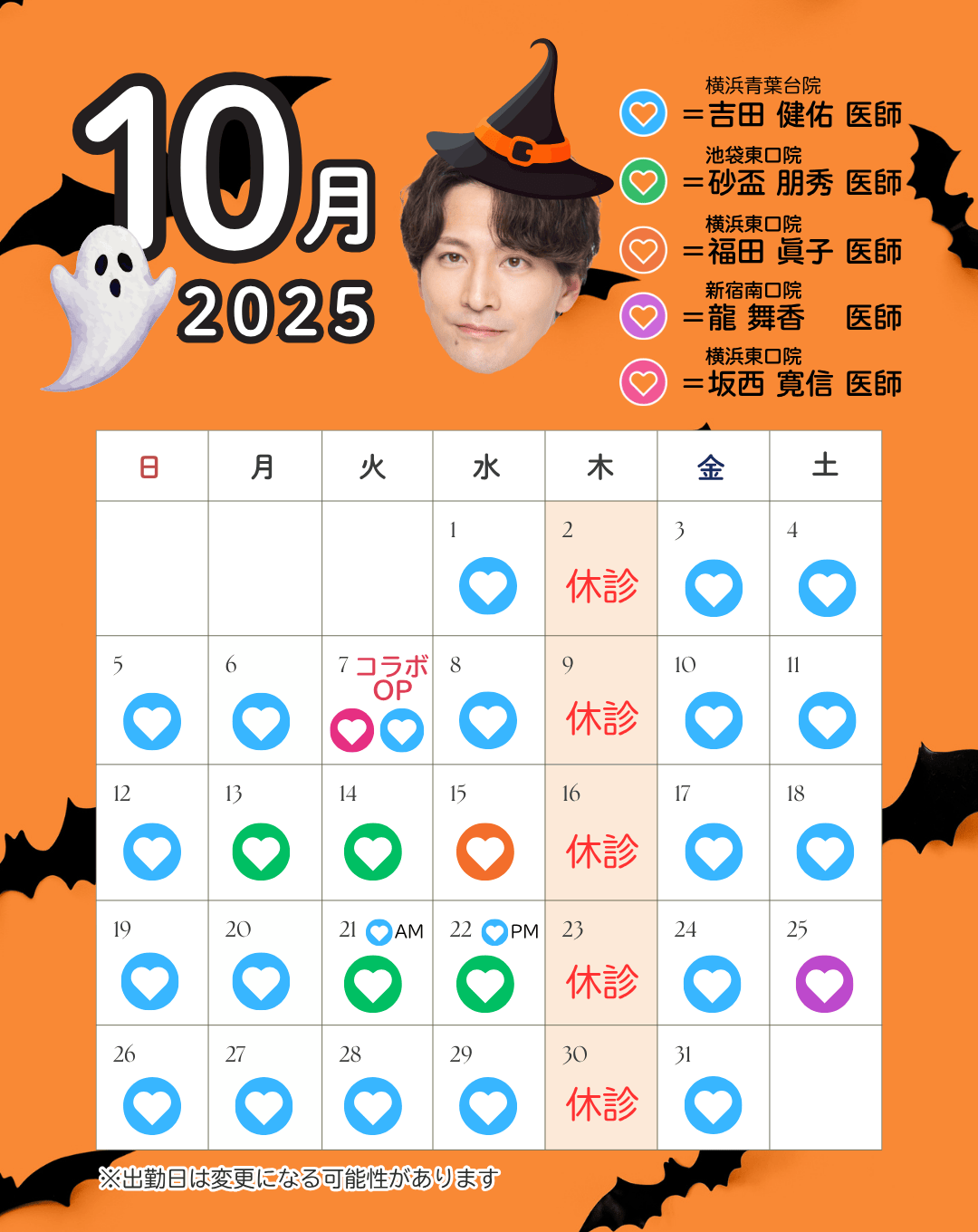 《10月の出勤カレンダー》